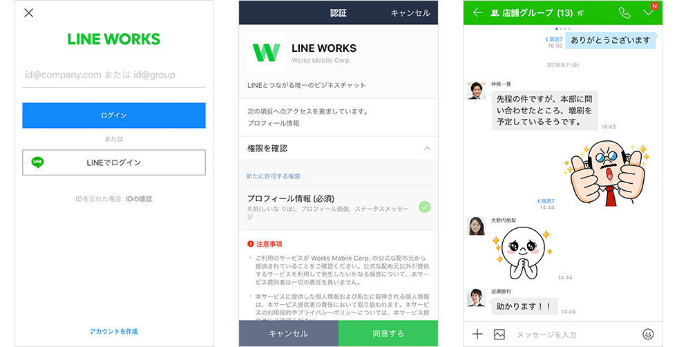 ビジネスチャット初 となるlineアカウントによるログインに対応 アルバイトスタッフでも簡単に使えるビジネスツールへ Line Works